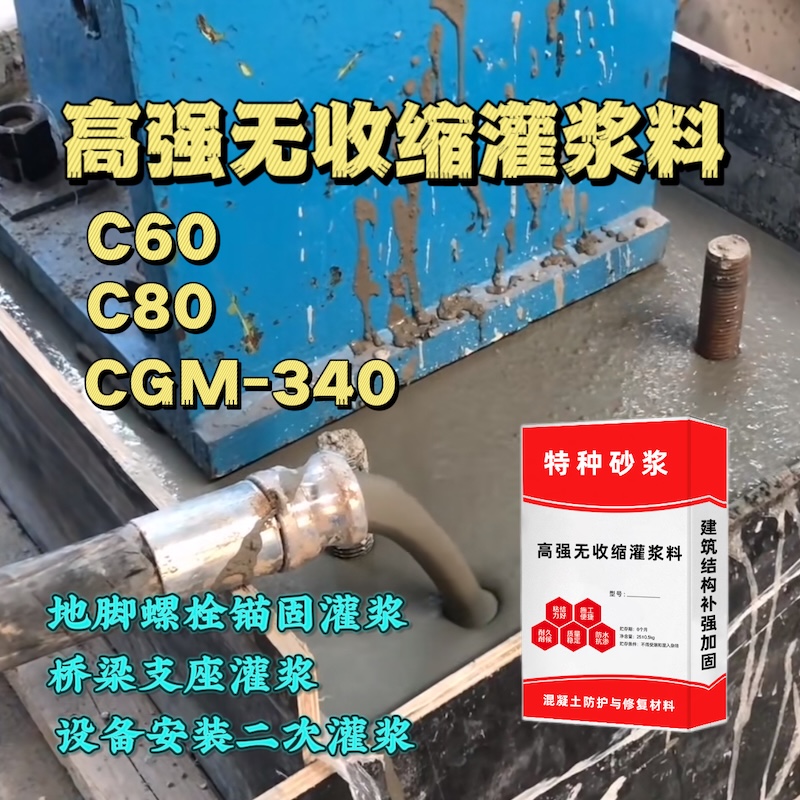 聊城灌浆料施工需要振捣吗？